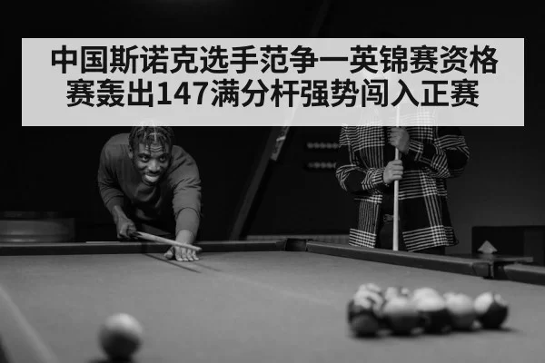 snooker player