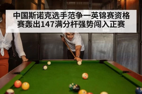 snooker match