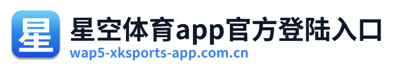 星空体育app官方登陆入口 Logo